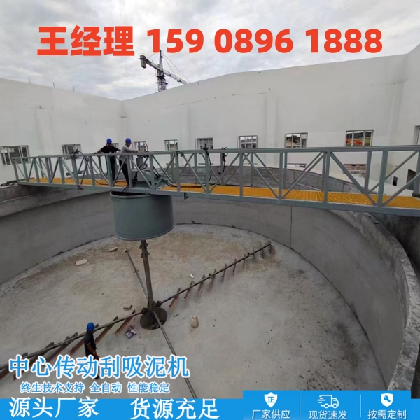 安顺中心传动刮泥机
